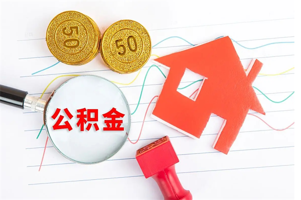 利津住房公积金离职封存怎么提取（公积金离职封存可以提取吗）